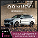 LYNK & CO 领克 定金 领克09MHEV 豪华智能旗舰SUV 首次试驾送50元JD卡 具体车型以线下门店沟通确认为准