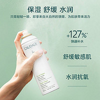 CAUDALIE 欧缇丽 葡萄水补水保湿喷雾75ml