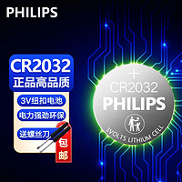 移动端：PHILIPS 飞利浦 原装CR2032纽扣电池CR2016计算器3V锂电池 CR2032 5粒