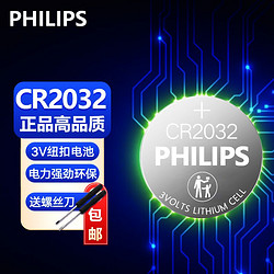 PHILIPS 飞利浦 原装CR2032纽扣电池CR2016计算器3V锂电池 CR2032 5粒