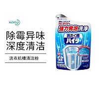 Kao 花王 多规格可选）Kao 花王洗衣机槽酵素清洁粉180克/袋日本进口