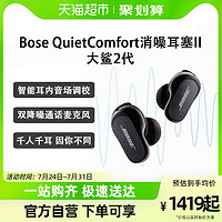 88VIP：BOSE 博士 QuietComfort Earbuds ll 入耳式真无线降噪蓝牙耳机