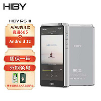 PLUS会员：海贝音乐 HiBy R6三代 海贝音乐播放器 无损HiFi安卓便携DSD解码MP3 A/AB类耳放 Android12 高通665 5.0英寸 银灰色