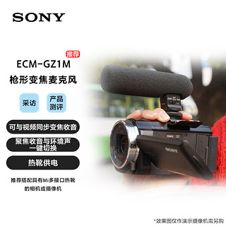 SONY 索尼 ECM-GZ1M 微单相机 枪形变焦麦克风 小巧方便携带 Vlog拍摄