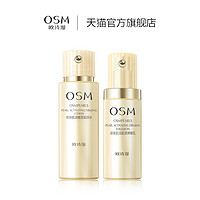 OSM 欧诗漫 抗初老焕亮年轻小橘灯水乳