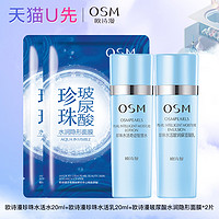 OSM 欧诗漫 水活套装水乳护肤品深补水高保湿滋润提亮改善粗糙化妆品女