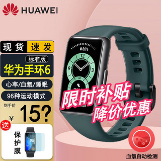 移动端：HUAWEI 华为 智能手环6 多种运动防水消息提醒实时心率睡眠血氧监测2周续航NFC