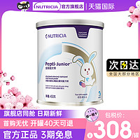 Pepti Junior 纽太特 金装纽太特深度水解乳清蛋白婴儿配方奶粉450g无乳糖官方旗舰店