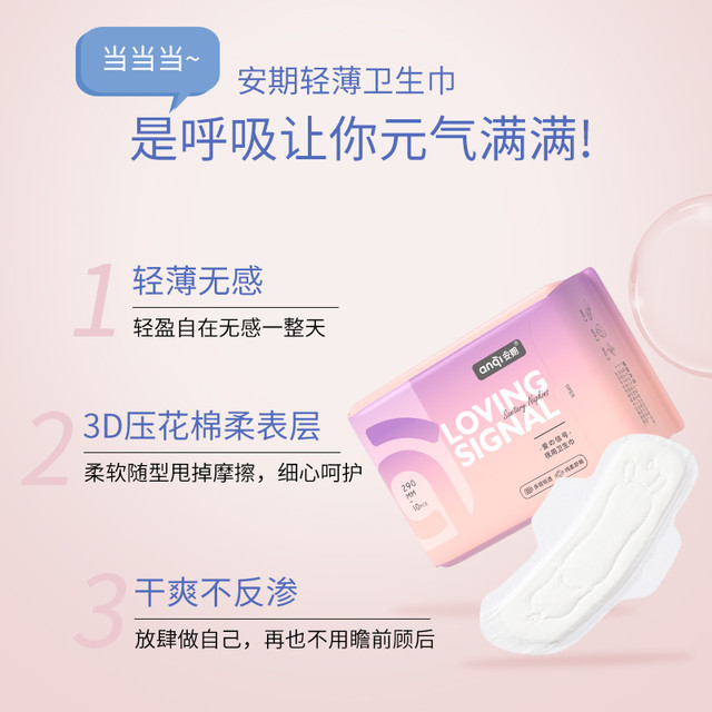 AN QI 安期 卫生巾护垫组合棉柔瞬吸干爽超薄姨妈巾160mm*4包