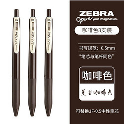 ZEBRA 斑马牌 JJ15 复古色中性笔 0.5mm 3支装