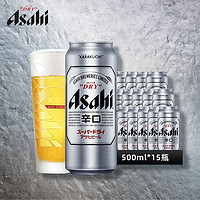 Asahi 朝日啤酒 江浙沪皖包邮Asahi朝日啤酒(超爽生)11.2度 500ml*30听整箱批发