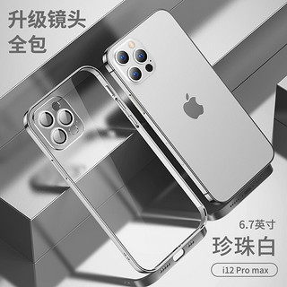 kumeng 酷盟 苹果12手机壳iphone12ProMax镜头膜全包气囊防摔保护套mini超薄透明硅胶软外壳 12ProMax配钢化膜50倍防摔