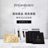 会员专享：YVES SAINT LAURENT 底妆星品体验装（妆前乳1m|*2+粉底液#LN41ml*3）