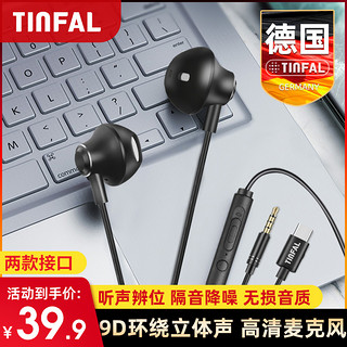 TINFAL 德国入耳式有线耳机高音质重低音手机通话耳麦适用于苹果华为小米