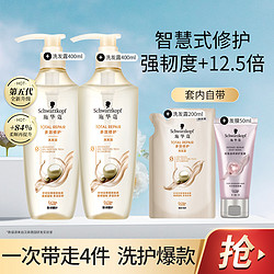 Schwarzkopf 施华蔻 多效修护套装发膜柔顺持久留香改善毛躁洗发水护发素