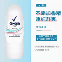 Rexona 舒耐 净纯舒爽走珠 25ml