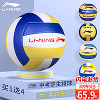 LI-NING 李宁 排球中考学生专用软式硬5号儿童气排球比赛女生体育训练专用