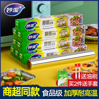 妙潔 妙洁锡纸空气炸锅家用烘焙食品级烧烤箱用铝箔锡箔纸烤肉烤盘油纸