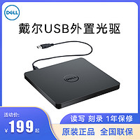 DELL 戴尔 USB超薄DVDRW刻录机DVD外置CD光盘笔记本台式机移动光驱