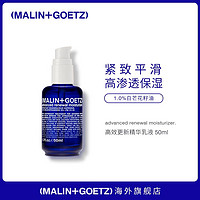 MALIN+GOETZ 高效更新精华乳液 50ml