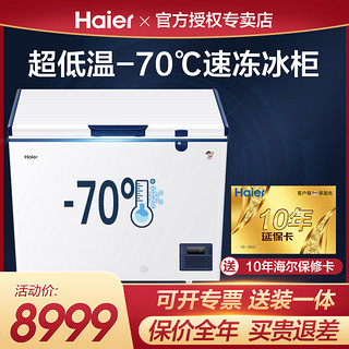Haier 海尔 冰柜零下-60/70度超低温速冻柜家用商用冰箱速冻机151L升冷柜