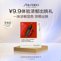 SHISEIDO 资生堂 沁色绚彩唇膏四色唇膏卡 派样试用