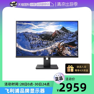 PHILIPS 飞利浦 32英寸显示器4K高清电脑显示屏广色域可旋转328B1