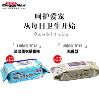 多格漫 DoggyMan日本多格漫湿巾狗狗专用湿纸巾去泪痕猫咪清洁用品