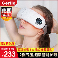 Gerllo 德国眼部按摩器眼睛智能护眼仪热敷眼周眼罩充电缓解疲劳干涩神器