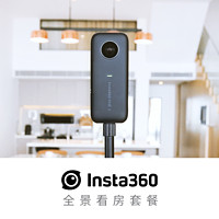 Insta360 影石 全景相机360VR看房高清临感720度专业安居客房产