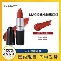 M·A·C 魅可 MAC/魅可mac口红经典子弹头CHILI602 柔雾小辣椒316