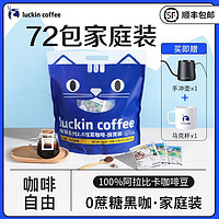 瑞幸咖啡 吸猫2.0系列家庭装挂耳无糖黑咖啡囤货装10g*72包/袋