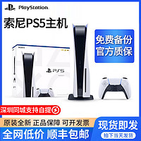 PlayStation 索尼PS5国行游戏机PlayStation5光驱版数字版游戏主机手柄家庭娱乐战神5电视家用8k超清蓝光新世代正品 AP11