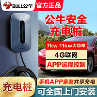 BULL 公牛 充电桩特斯拉家用新能源电动汽车通用充电桩安装7KW/11KW快充