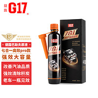 G17 益跑 七合一多效汽油添加剂335ml