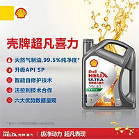 Shell 壳牌 Helix Ultra系列 超凡2代灰喜力 5W-40 SN级 全合成机油 4L