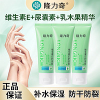 Longrich 隆力奇 维生素e尿囊素护手霜女预防干裂滋润保湿补水男淡化干纹冬