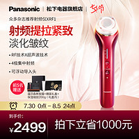 Panasonic 松下 美容仪家用频射仪超声波提拉紧致法令纹面部导入全脸按摩XRF1