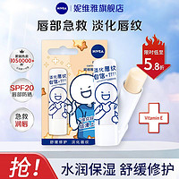 NIVEA 妮维雅 润唇膏保湿滋润补水干裂去死皮淡化唇纹无色口油唇油护唇膏