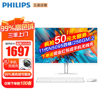 PHILIPS 飞利浦 一体机电脑高色域高清可壁挂高配办公企业家用游戏整机 23.8/11代N5095/8G/256G