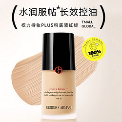 ARMANI beauty 阿玛尼彩妆 GIORGIO ARMANI/阿玛尼权力持妆PLUS粉底液持久不脱妆