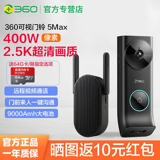 360 旗舰店】360可视门铃5max监控摄像头5pro无线wifi免打孔电子猫眼