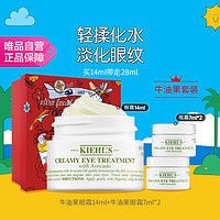 Kiehl's 科颜氏 牛油果保湿眼霜 14ml+7ml*2