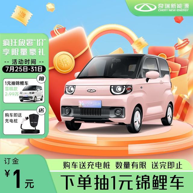 移动端：CHERY 奇瑞 QQ冰淇淋 纯电动汽车