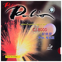 Palio 拍里奥 套胶皮 蓝海绵CJ8000轻快型专业版乒乓球拍胶皮反胶 红色39-41度