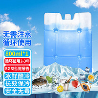 EZH 生物保温箱冰盒 冰晶蓝冰蓄冷冰板 保温用冰袋保鲜可循环使用保冷保鲜 800毫升