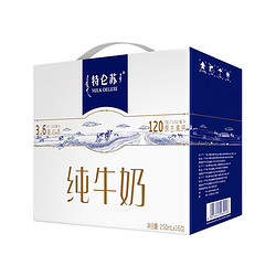 特仑苏 纯牛奶250mLx16盒高端营养早餐奶正品多仓发货