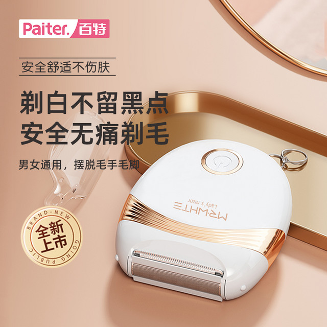 Paiter. 百特 Paiter电动剃毛器女士腋毛剃毛刀腿毛刮毛刀脱毛仪私密体毛修剪器