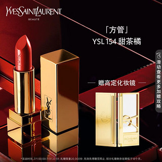 YVES SAINT LAURENT YSL圣罗兰方管甜茶橘154 3.8g 滋润缎光礼盒七夕情人节生日礼物女