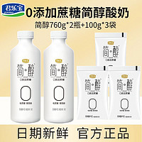 JUNLEBAO 君乐宝 0添加蔗糖生牛乳发酵酸奶简醇风味酸牛奶760g*2瓶+100g*3袋